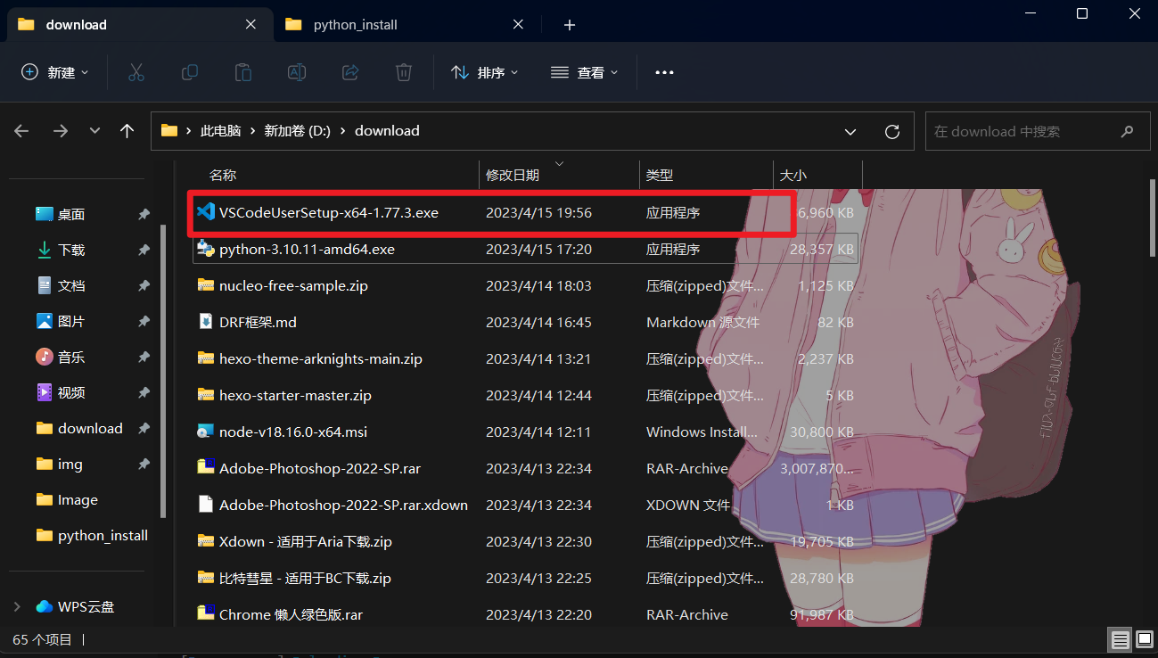 找到下载下来的exe文件