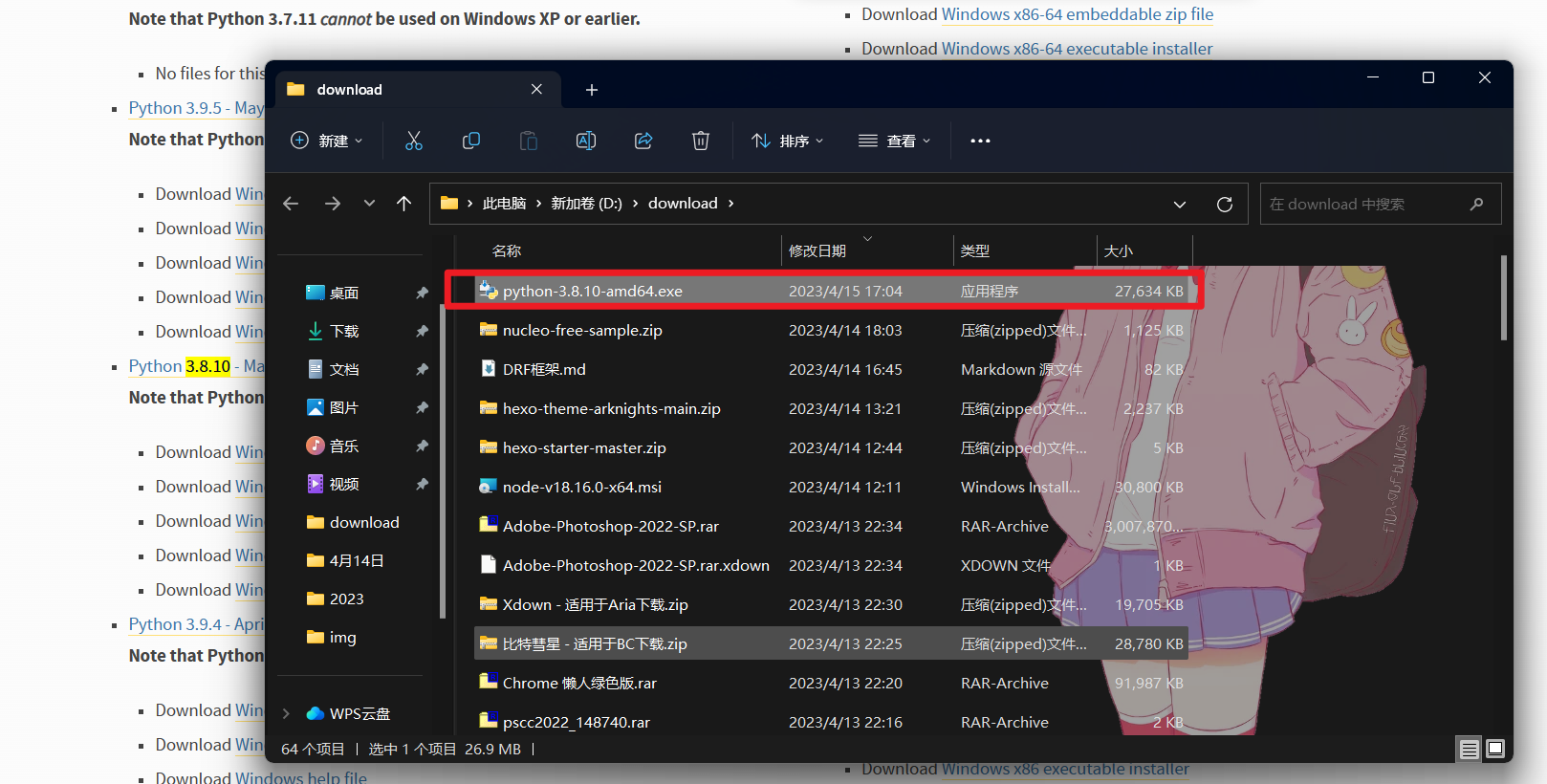 找到下载完成的exe文件*双击它*